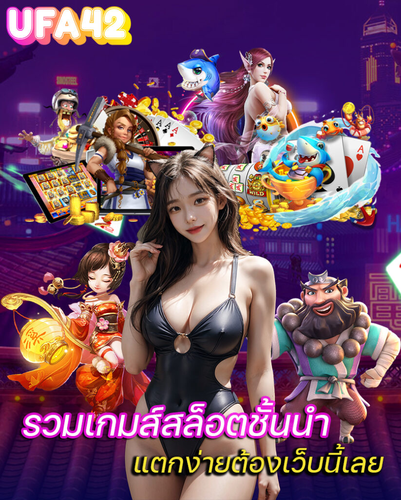 ufa42 ทางเข้า