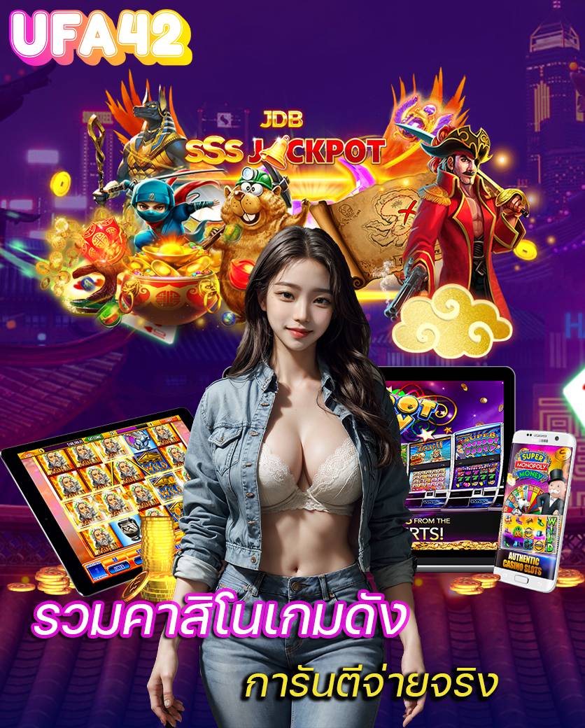 ufa42 คาสิโนออนไลน์